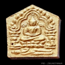 ผงพรายกุมาร รุ่นแรก พิมพ์เล็ก เนื้อดำ พลอยเสก หลวงพ่อสาคร 