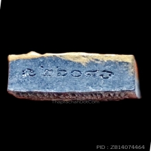 ผงพรายกุมาร รุ่นแรก พิมพ์เล็ก เนื้อดำ พลอยเสก หลวงพ่อสาคร 