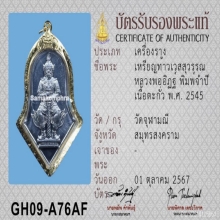 เหรียญท้าวเวสสุวรรณ อ.อิฐ วัดจุฬามณี จ.สมุทรสงคราม