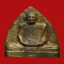 หลวงพ่อพรหม วัดช่องแค รุ่นเตารีด เนื้อทองระฆัง