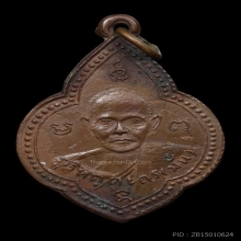 เหรียญมั่น-เสาร์ ยันต์แปด เนื้อทองแดง สวยเดิมๆ