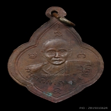 เหรียญมั่น-เสาร์ ยันต์แปด เนื้อทองแดง สวยเดิมๆ