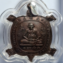 ลป.หลิว รุ่นรวยไม่หยุด น.ทองเเดง วัดไร่เเตงทอง ปี35