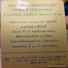 หลวงพ่อทวด กระทรวงกลาโหม ทองคำ