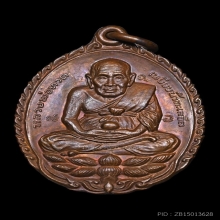 เหรียญเปิดโลก หลวงปู่ทวด หลวงปู่ดู่ วัดสะแก ปี 2532