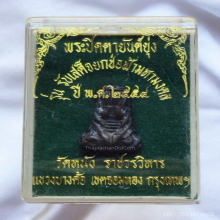 พระปิดตายันต์ยุ่ง หลวงปู่เอี่ยม วัดหนัง เนื้อสัมฤทธิ์ ปี 54