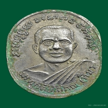 หลวงปู่ทวดรุ่น4ปี2505บล็อคหน้า10ขีด