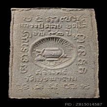 พระผงรูปเหมือนรุ่นแรก หลวงปู่ดุลย์