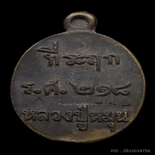 เหรียญหล่อรวยทันใจเนื้อทองทิพย์ หลวงปู่หมุน 