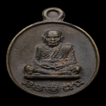 เหรียญหล่อรวยทันใจเนื้อทองทิพย์ หลวงปู่หมุน 