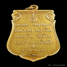 เหรียญเสมา 25 พุทธศตวรรษ ปี 2500 เนื้อทองคำ 