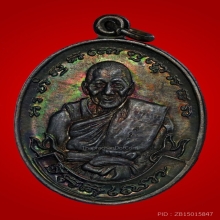 เหรียญเสื้อเกราะ หลวงพ่อเปิ่น วัดบางพระ ปี 2533