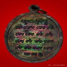 เหรียญเสื้อเกราะ หลวงพ่อเปิ่น วัดบางพระ ปี 2533