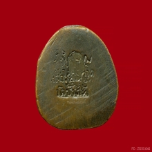 หลวงปู่ทวด วัดช้างให้ พิมพ์บัวรอบ ก้นลายเซนต์