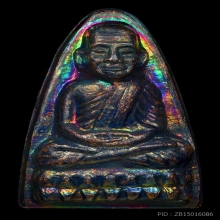 หลวงปู่ทวด หลังหนังสือ ปี2524 เนื้อทองแดงรมดำ