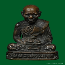 รูปหล่อรุ่นแรก หลวงพ่อนาค วัดประดู่ทรงธรรม จ.อยุธยา พ.ศ.2529