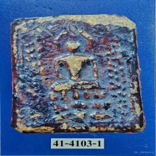 พระสดุ้งกลับ หลวงปู่ทอง วัดราชโยธา จุ่มรักยุคต้น