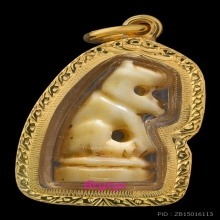 เสือแกะจากกรามช้าง หลวงพ่อพรหม วัดขนอนเหนือ