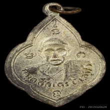 เหรียญรุ่นแรกหลวงปู่มั่น-เสาร์ พิมพ์ยันต์แปด กะไหล่เงิน