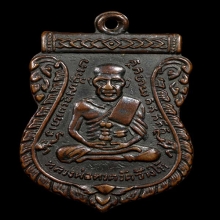 เหรียญหลวงปู่ทวด วัดช้างให้ เหรียญรุ่น 3 บล็อคหน้าผากสองเส้น