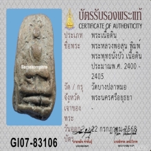 พระหลวงพ่อสุ่น วัดบางปลาหมอ อยุธยา  เนื้อดิน