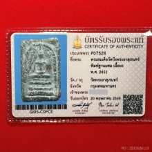 สมเด็จกรุวัดบึงพระยาสุเรนทร์ พิมพ์ฐานแซม