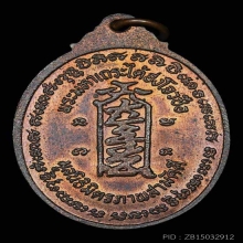 เหรียญไต้ฮงกง เซียงตึ้งหาดใหญ่ รุ่น1 ปี 29 เนื้อนวะ สวยแชมป์