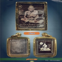 รูปถ่ายซีเปีย นั่งพัดเดี่ยว หลวงปู่ศุข วัดปากคลองมะขามเฒ่า