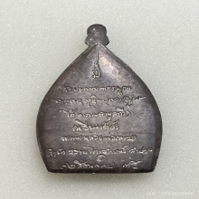 เหรียญเจ้าสัวหลวงพ่อเกษม เขมโก เนื้อเงิน พ.ศ.2535 