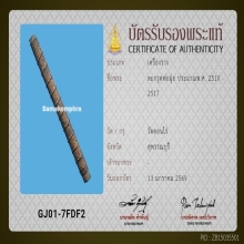 ตะกรุดหลวงพ่อมุ่ย วัดดอนไร่