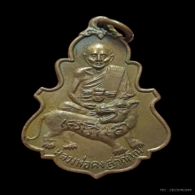 เหรียญใบสาเกรุ่นแรก ลพ.คง วัดวังสรรพรส