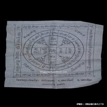 ผ้ายันต์อาจารย์ปิ่น วัดศรีษะทอง ปี2505