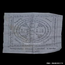 ผ้ายันต์อาจารย์ปิ่น วัดศรีษะทอง ปี2505