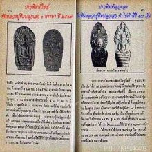 ปรกประชาหลวงปู่ทิมวัดละหารไร่