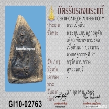 พระขุนแผนพลายคู่ตัดเดี่ยวกรุวัดบ้านกร่าง พิมพ์หน้ามงคล