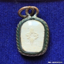 พระผงนาคปรกใบมะขาม รุ่น 2 เจ้าคุณสนิท วัดท้ายตลาด