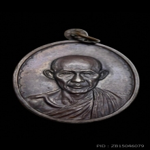 เหรียญกองพันโคราช หลวงพ่อเกษม เขมโก ปี 2518 เนื้อทองแดง