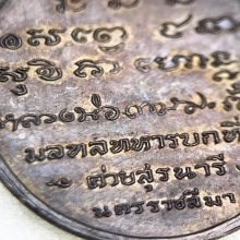 เหรียญกองพันโคราช หลวงพ่อเกษม เขมโก ปี 2518 เนื้อทองแดง