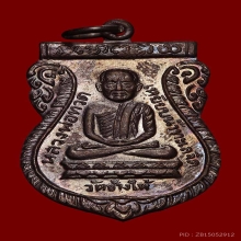 ใต้ร่มเย็น บล๊อควัด หลังไหล่ขีด ผิวปีกแมงทับทั้งหน้า-หลัง  