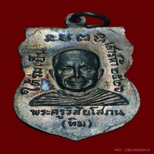 ใต้ร่มเย็น บล๊อควัด หลังไหล่ขีด ผิวปีกแมงทับทั้งหน้า-หลัง  