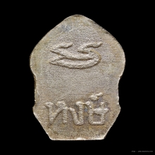 พระนาคปรกใบมะขามหลวงปู่หงษ์ รุ่นแรก เนื้อเงิน  ปี 2537