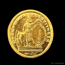 #พระทองคำ.. เหรียญ ร. 5 ทรงยินดี หลวงพ่อเปิ่น (รุ่นแรก)