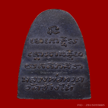 หลวงปู่ทวด หลังหนังสือเล็ก ปี05