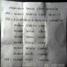 ลพ.จวน ออกวัดเดิมบาง ลพ.กวยปลุกเสกนาน 2 ปี