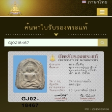 หลวงปู่บุญ พิมพ์ซุ้มแหลมใหญ่  เนื้อดินเผา พ.ศ. 2456