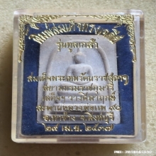 สมเด็จ หลวงพ่อแพ วัดพิกุลทอง ปี 37 รุ่นทูลเกล้า