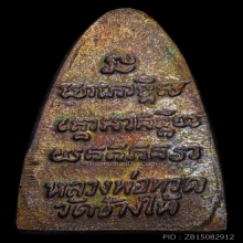 หลวงปู่ทวดปี 24 บล็อคนิยมสุด 3 จุดหลัง