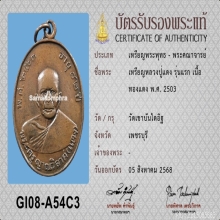 หลวงพ่อแดง วัดเขาบันไดอิฐ รุ่นแรก