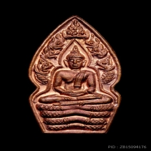 ปรก ลป หมุน บ้านจาน นิยม นาคพ่นน้ำ ซองเดิม สวยแชมป์