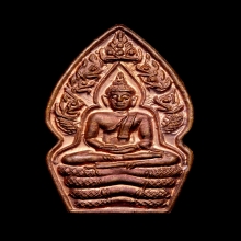 ปรก ลป หมุน บ้านจาน นิยม นาคพ่นน้ำ ซองเดิม สวยแชมป์